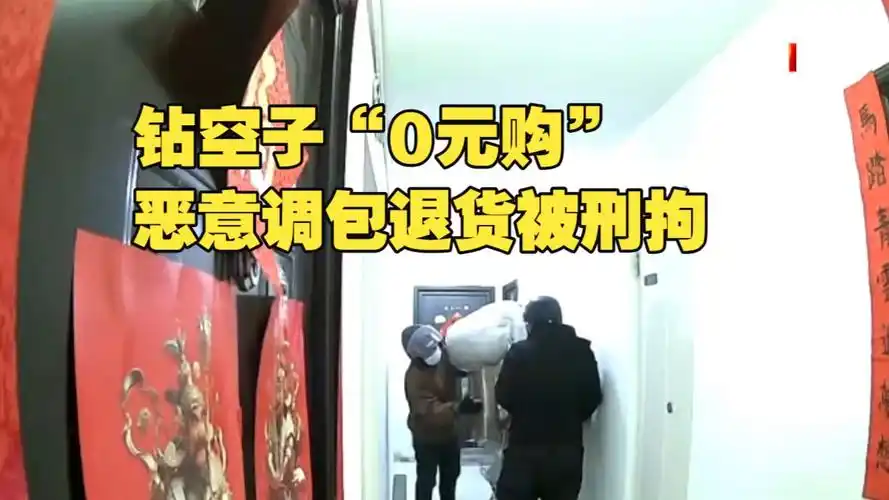 退货王钻规则空子0元购,五大联赛裁判系统遭致命质疑
